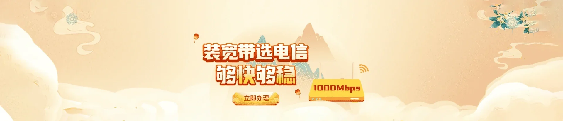  达尔罕茂明安联合旗电信宽带 宽带套餐